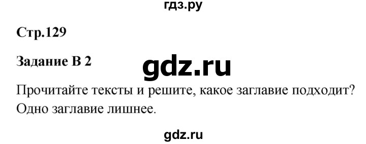 ГДЗ по немецкому языку 9 класс Радченко Wunderkinder Plus Базовый и углубленный уровень страница - 129, Решебник к учебнику Wunderkinder