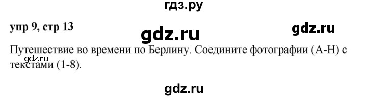 ГДЗ по немецкому языку 9 класс Радченко Wunderkinder Plus Базовый и углубленный уровень страница - 13, Решебник к учебнику Wunderkinder