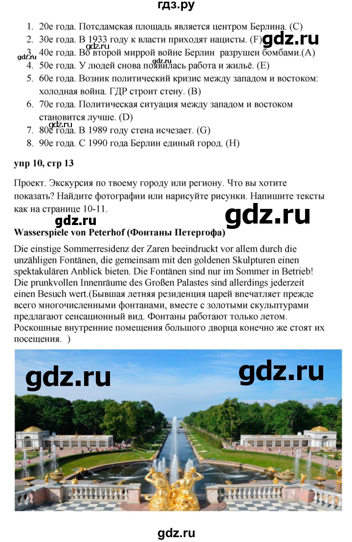 ГДЗ страница 13 немецкий язык 9 класс Wunderkinder Радченко, Цойнер