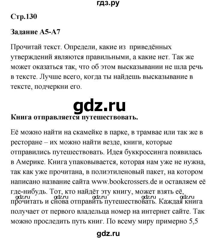 ГДЗ по немецкому языку 9 класс Радченко Wunderkinder Plus Базовый и углубленный уровень страница - 130, Решебник к учебнику Wunderkinder