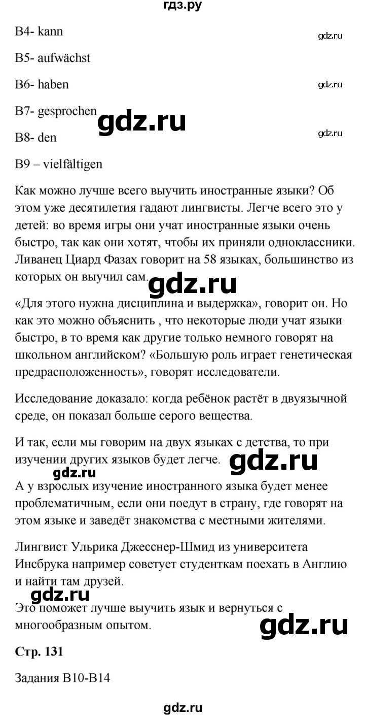 ГДЗ страница 131 немецкий язык 9 класс Wunderkinder Радченко, Цойнер