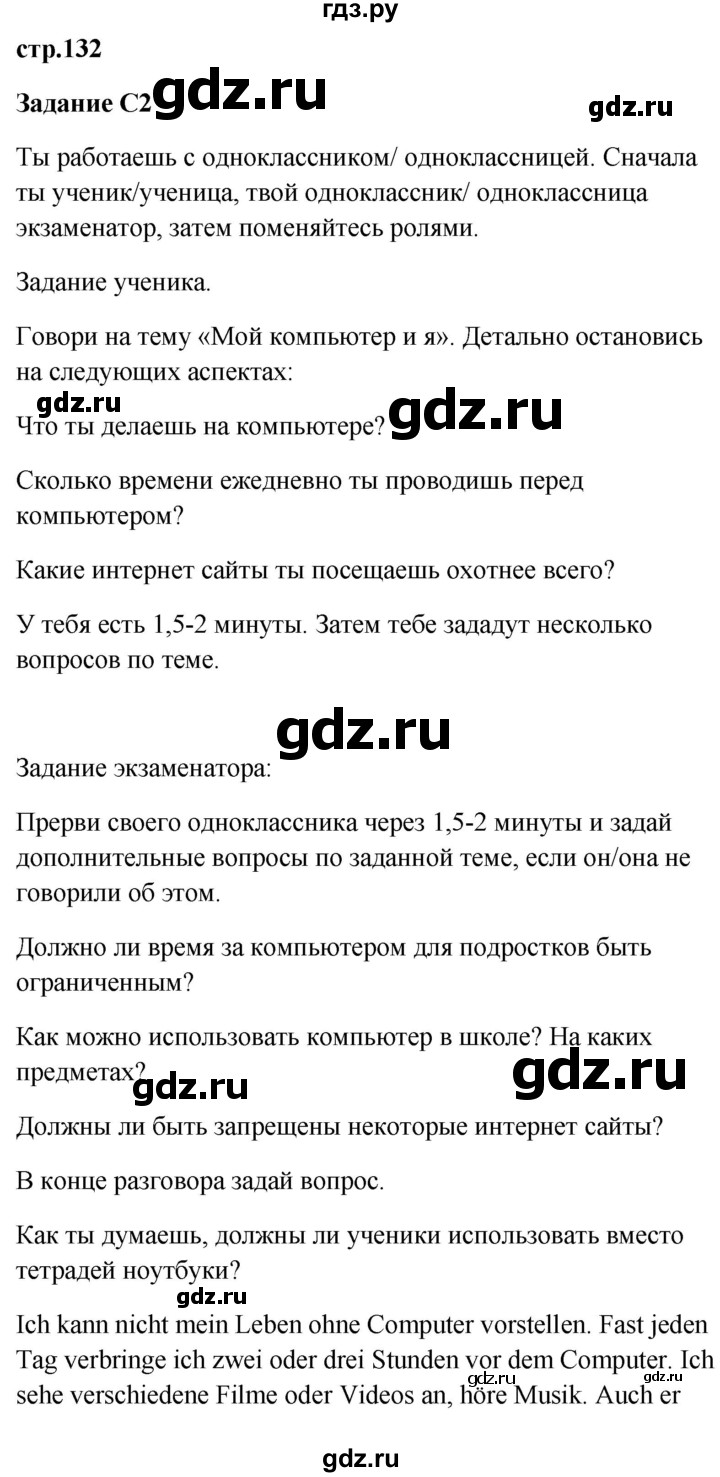 ГДЗ страница 132 немецкий язык 9 класс Wunderkinder Радченко, Цойнер