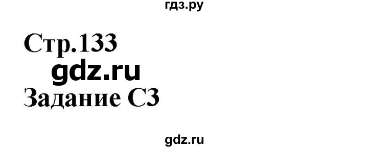 ГДЗ по немецкому языку 9 класс Радченко Wunderkinder Plus Базовый и углубленный уровень страница - 133, Решебник к учебнику Wunderkinder