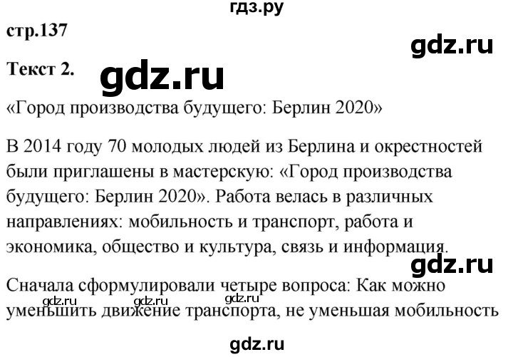 ГДЗ по немецкому языку 9 класс Радченко Wunderkinder Plus Базовый и углубленный уровень страница - 137, Решебник к учебнику Wunderkinder