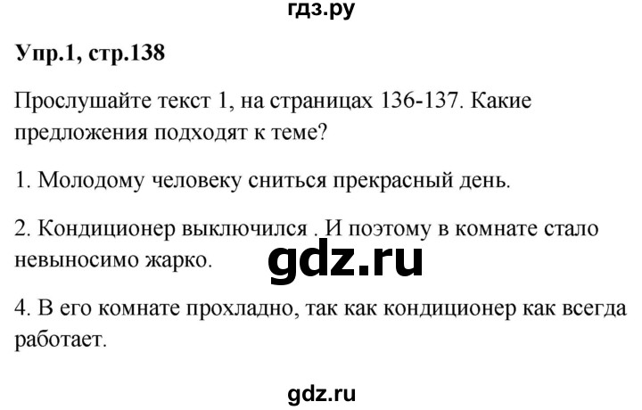 ГДЗ по немецкому языку 9 класс Радченко Wunderkinder Plus Базовый и углубленный уровень страница - 138, Решебник к учебнику Wunderkinder