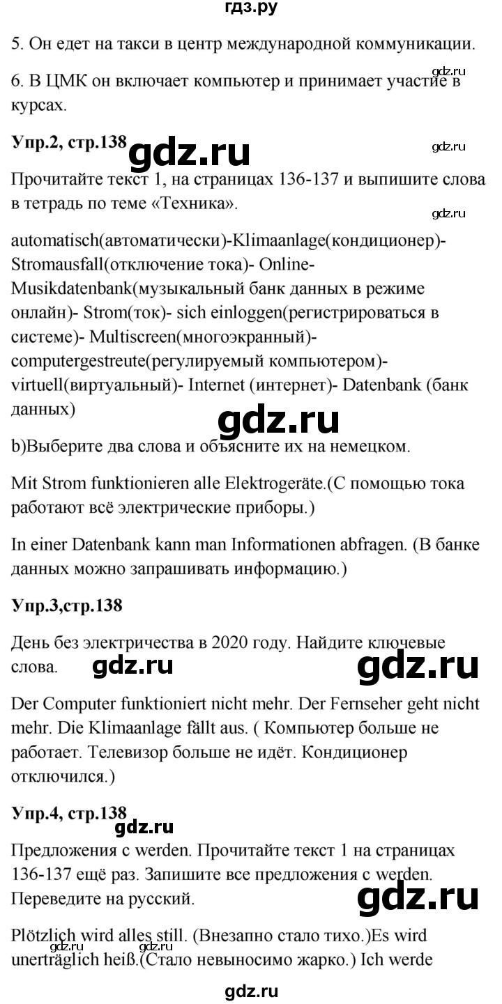 ГДЗ по немецкому языку 9 класс Радченко Wunderkinder Plus Базовый и углубленный уровень страница - 138, Решебник к учебнику Wunderkinder