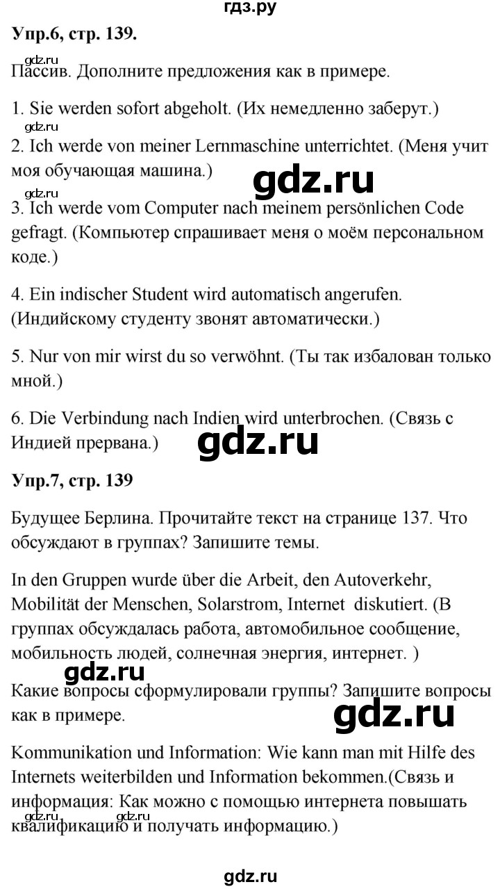 ГДЗ страница 139 немецкий язык 9 класс Wunderkinder Радченко, Цойнер