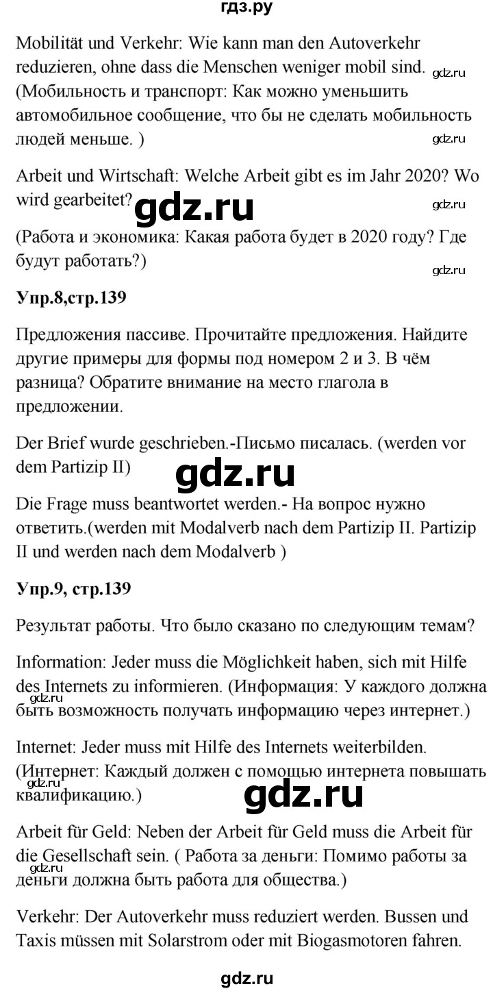 ГДЗ страница 139 немецкий язык 9 класс Wunderkinder Радченко, Цойнер