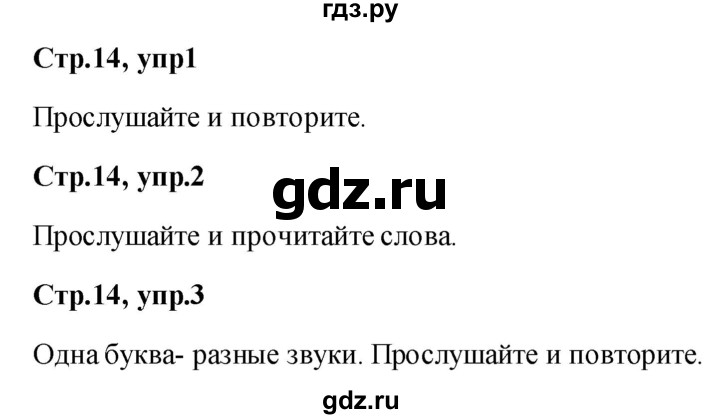 ГДЗ по немецкому языку 9 класс Радченко Wunderkinder Plus Базовый и углубленный уровень страница - 14, Решебник к учебнику Wunderkinder