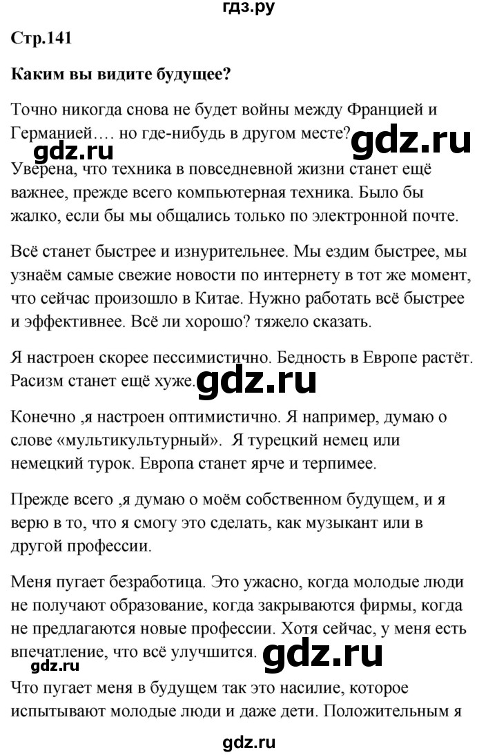 ГДЗ страница 141 немецкий язык 9 класс Wunderkinder Радченко, Цойнер