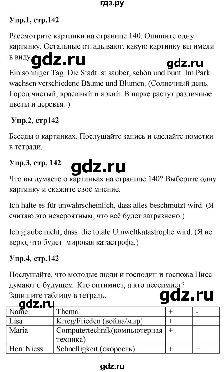 ГДЗ по немецкому языку 9 класс Радченко Wunderkinder Plus Базовый и углубленный уровень страница - 142, Решебник к учебнику Wunderkinder