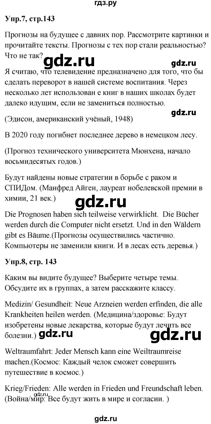 ГДЗ страница 143 немецкий язык 9 класс Wunderkinder Радченко, Цойнер