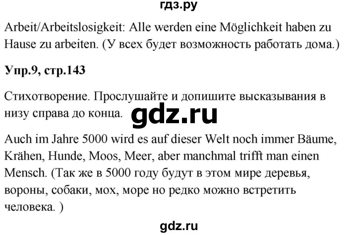 ГДЗ по немецкому языку 9 класс Радченко Wunderkinder Plus Базовый и углубленный уровень страница - 143, Решебник к учебнику Wunderkinder