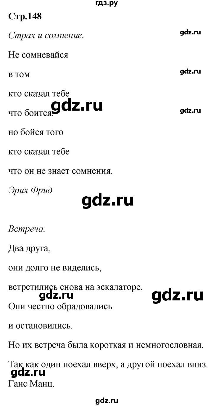 ГДЗ по немецкому языку 9 класс Радченко Wunderkinder Plus Базовый и углубленный уровень страница - 148, Решебник к учебнику Wunderkinder