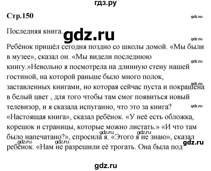 ГДЗ по немецкому языку 9 класс Радченко Wunderkinder Plus Базовый и углубленный уровень страница - 150, Решебник к учебнику Wunderkinder