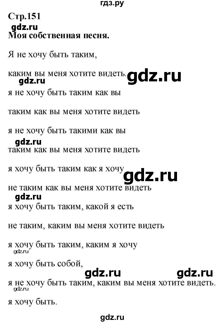 ГДЗ по немецкому языку 9 класс Радченко Wunderkinder Plus Базовый и углубленный уровень страница - 151, Решебник к учебнику Wunderkinder