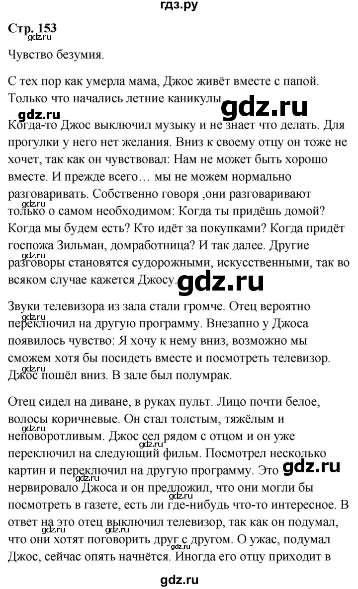 ГДЗ страница 153 немецкий язык 9 класс Wunderkinder Радченко, Цойнер