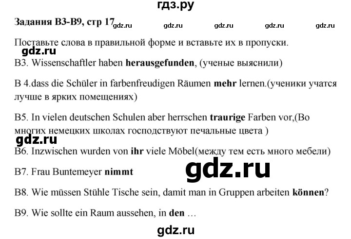 ГДЗ по немецкому языку 9 класс Радченко Wunderkinder Plus Базовый и углубленный уровень страница - 17, Решебник к учебнику Wunderkinder