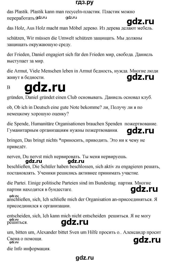 ГДЗ по немецкому языку 9 класс Радченко Wunderkinder Plus Базовый и углубленный уровень страница - 21, Решебник к учебнику Wunderkinder