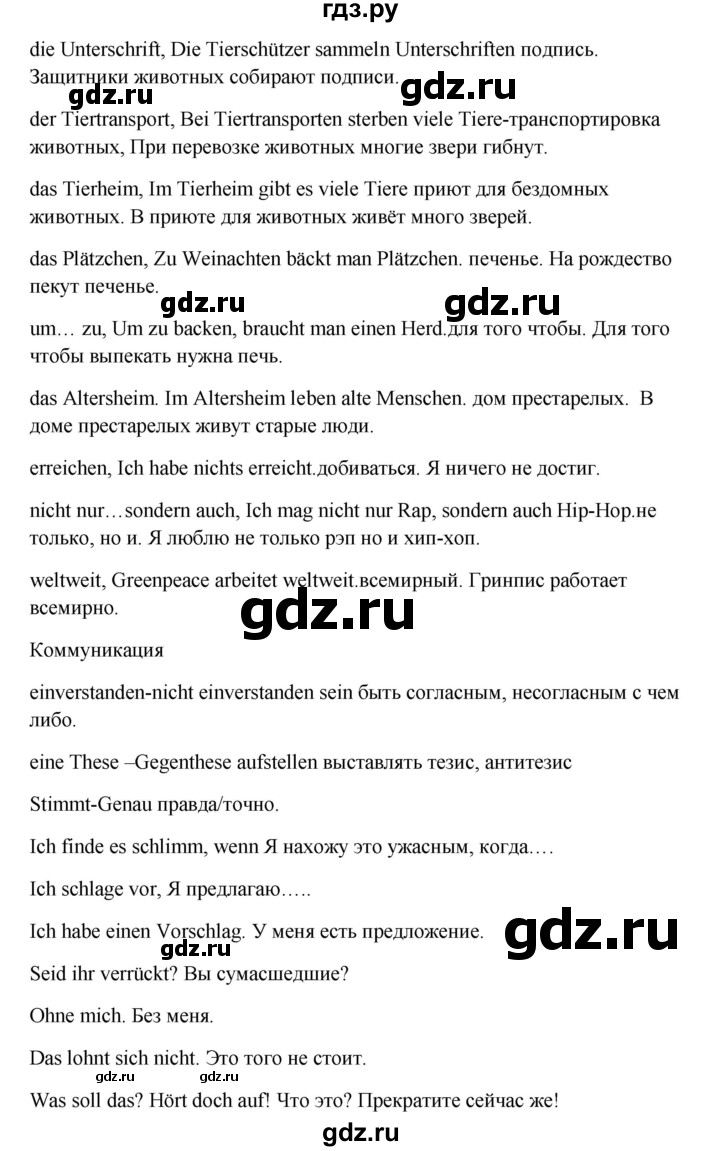 ГДЗ по немецкому языку 9 класс Радченко Wunderkinder Plus Базовый и углубленный уровень страница - 21, Решебник к учебнику Wunderkinder