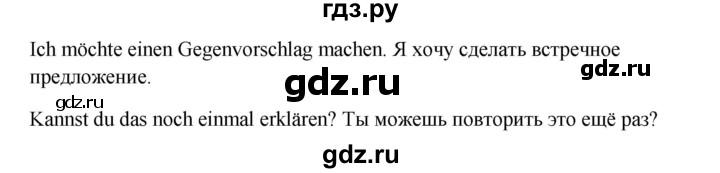 ГДЗ по немецкому языку 9 класс Радченко Wunderkinder Plus Базовый и углубленный уровень страница - 21, Решебник к учебнику Wunderkinder