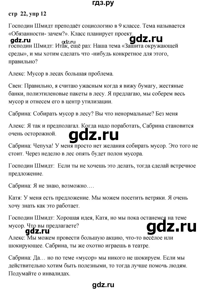 ГДЗ по немецкому языку 9 класс Радченко Wunderkinder Plus Базовый и углубленный уровень страница - 22, Решебник к учебнику Wunderkinder