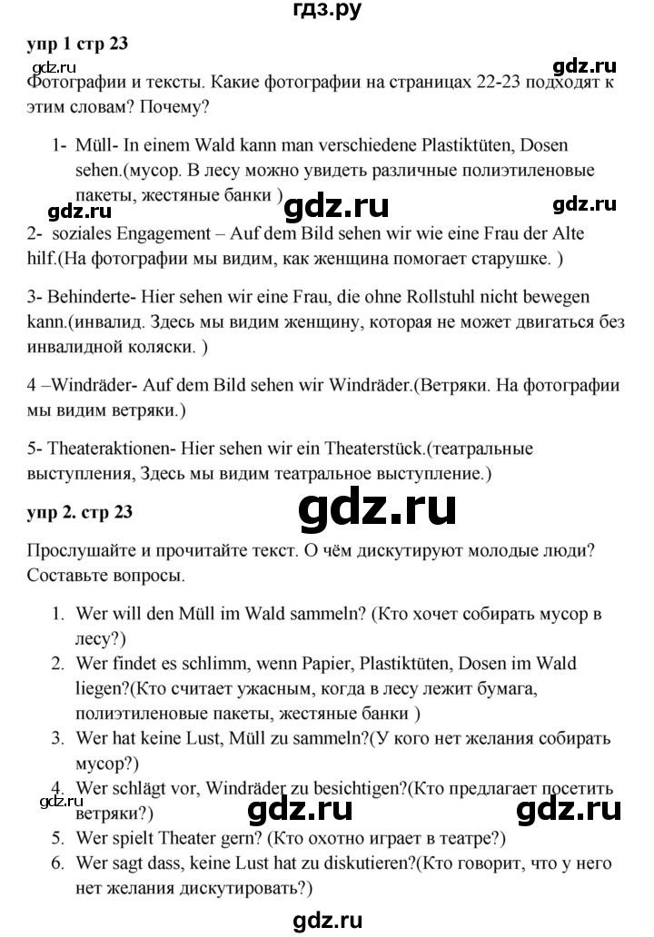 ГДЗ по немецкому языку 9 класс Радченко Wunderkinder Plus Базовый и углубленный уровень страница - 23, Решебник к учебнику Wunderkinder