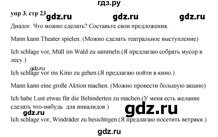 ГДЗ по немецкому языку 9 класс Радченко Wunderkinder Plus Базовый и углубленный уровень страница - 23, Решебник к учебнику Wunderkinder