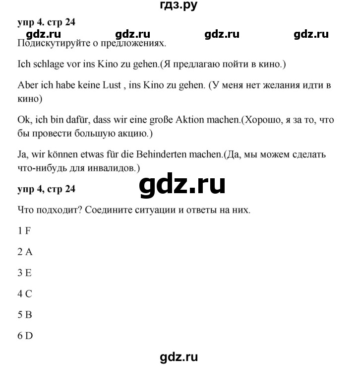 ГДЗ по немецкому языку 9 класс Радченко Wunderkinder Plus Базовый и углубленный уровень страница - 24, Решебник к учебнику Wunderkinder