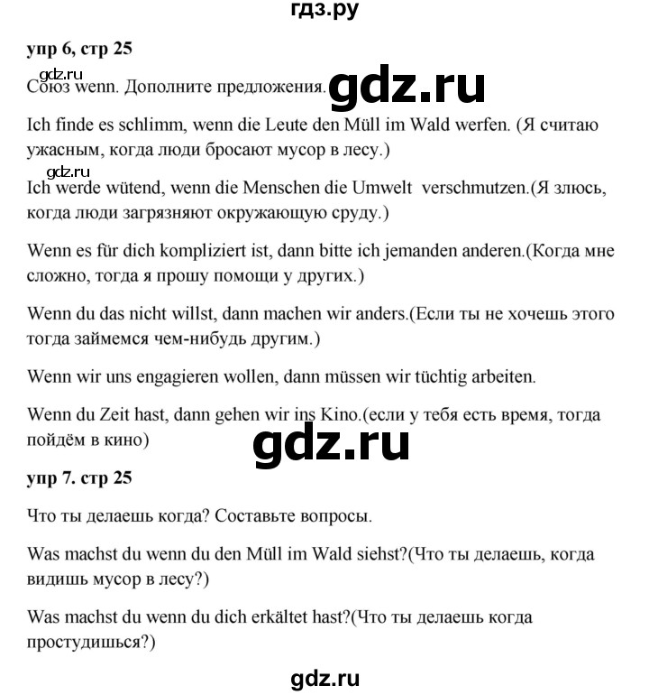ГДЗ по немецкому языку 9 класс Радченко Wunderkinder Plus Базовый и углубленный уровень страница - 25, Решебник к учебнику Wunderkinder