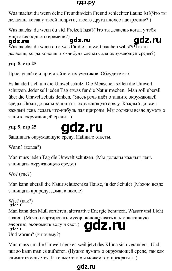 ГДЗ страница 25 немецкий язык 9 класс Wunderkinder Радченко, Цойнер