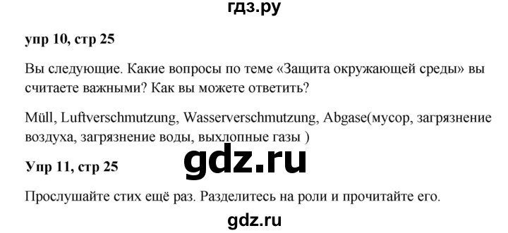 ГДЗ по немецкому языку 9 класс Радченко Wunderkinder Plus Базовый и углубленный уровень страница - 25, Решебник к учебнику Wunderkinder