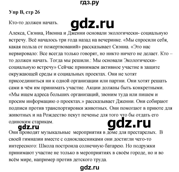 ГДЗ по немецкому языку 9 класс Радченко Wunderkinder Plus Базовый и углубленный уровень страница - 26, Решебник к учебнику Wunderkinder