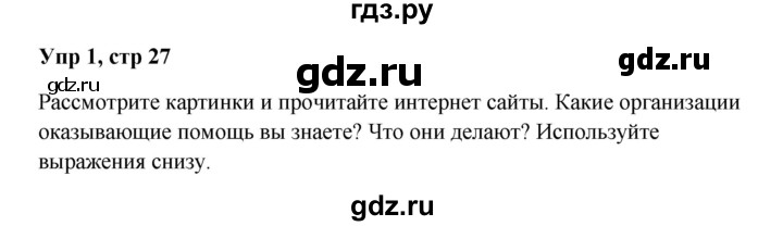 ГДЗ по немецкому языку 9 класс Радченко Wunderkinder Plus Базовый и углубленный уровень страница - 27, Решебник к учебнику Wunderkinder