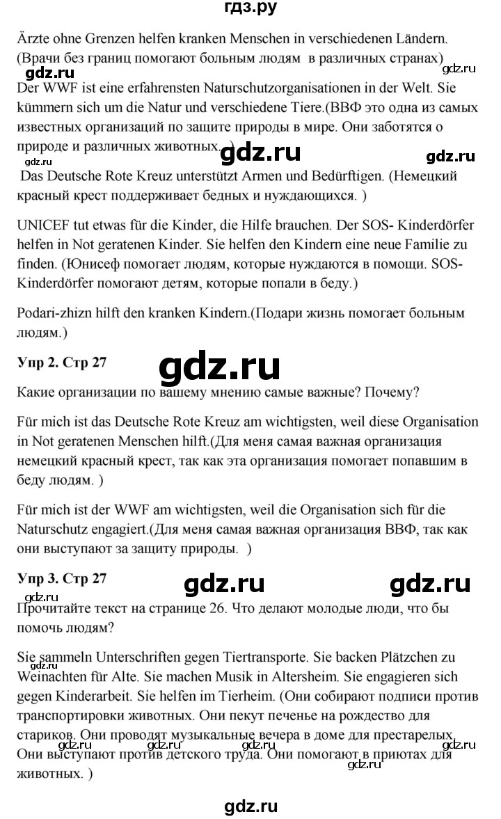 ГДЗ страница 27 немецкий язык 9 класс Wunderkinder Радченко, Цойнер