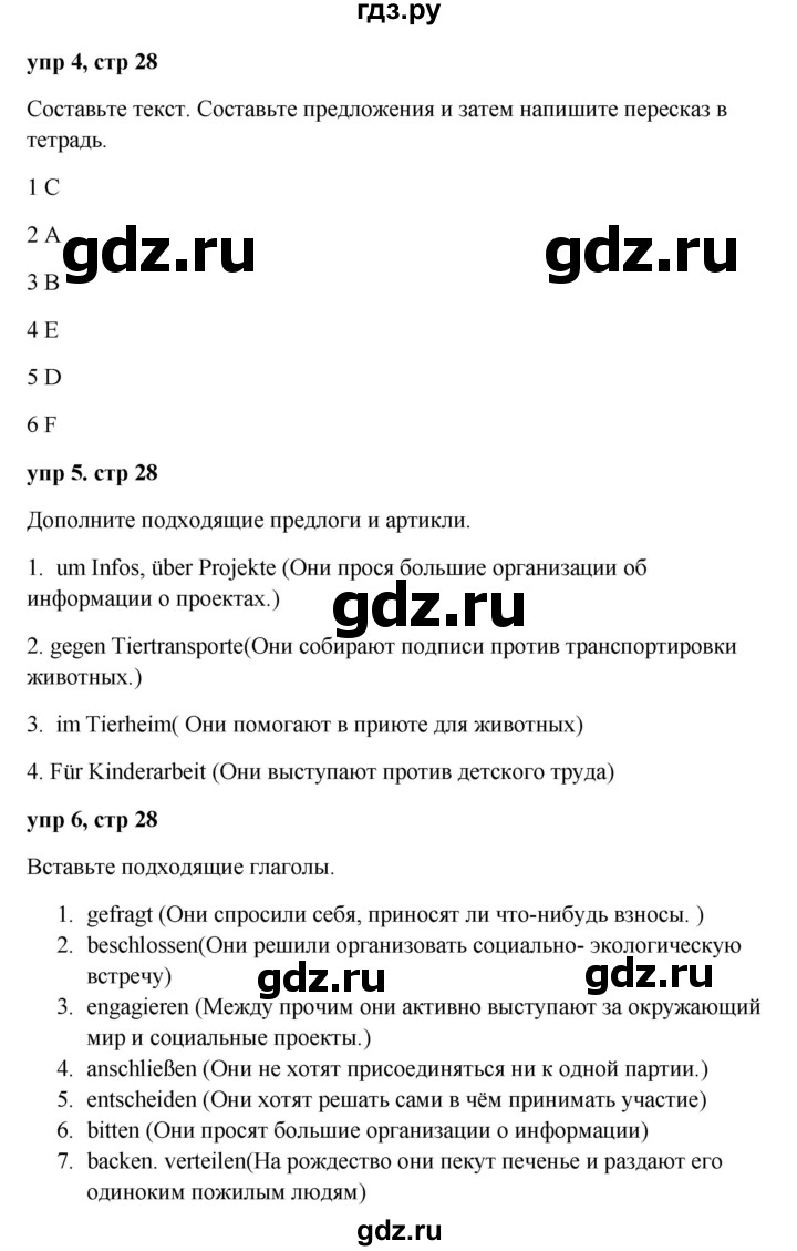 ГДЗ страница 28 немецкий язык 9 класс Wunderkinder Радченко, Цойнер