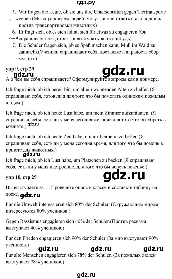 ГДЗ страница 29 немецкий язык 9 класс Wunderkinder Радченко, Цойнер