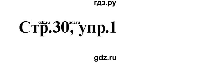 ГДЗ по немецкому языку 9 класс Радченко Wunderkinder Plus Базовый и углубленный уровень страница - 30, Решебник к учебнику Wunderkinder