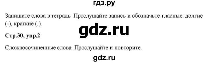 ГДЗ по немецкому языку 9 класс Радченко Wunderkinder Plus Базовый и углубленный уровень страница - 30, Решебник к учебнику Wunderkinder