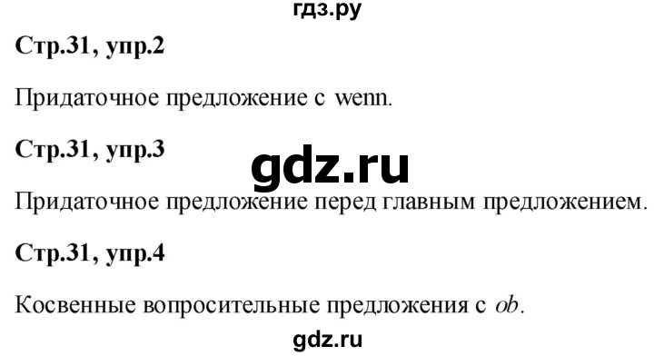 ГДЗ по немецкому языку 9 класс Радченко Wunderkinder Plus Базовый и углубленный уровень страница - 31, Решебник к учебнику Wunderkinder
