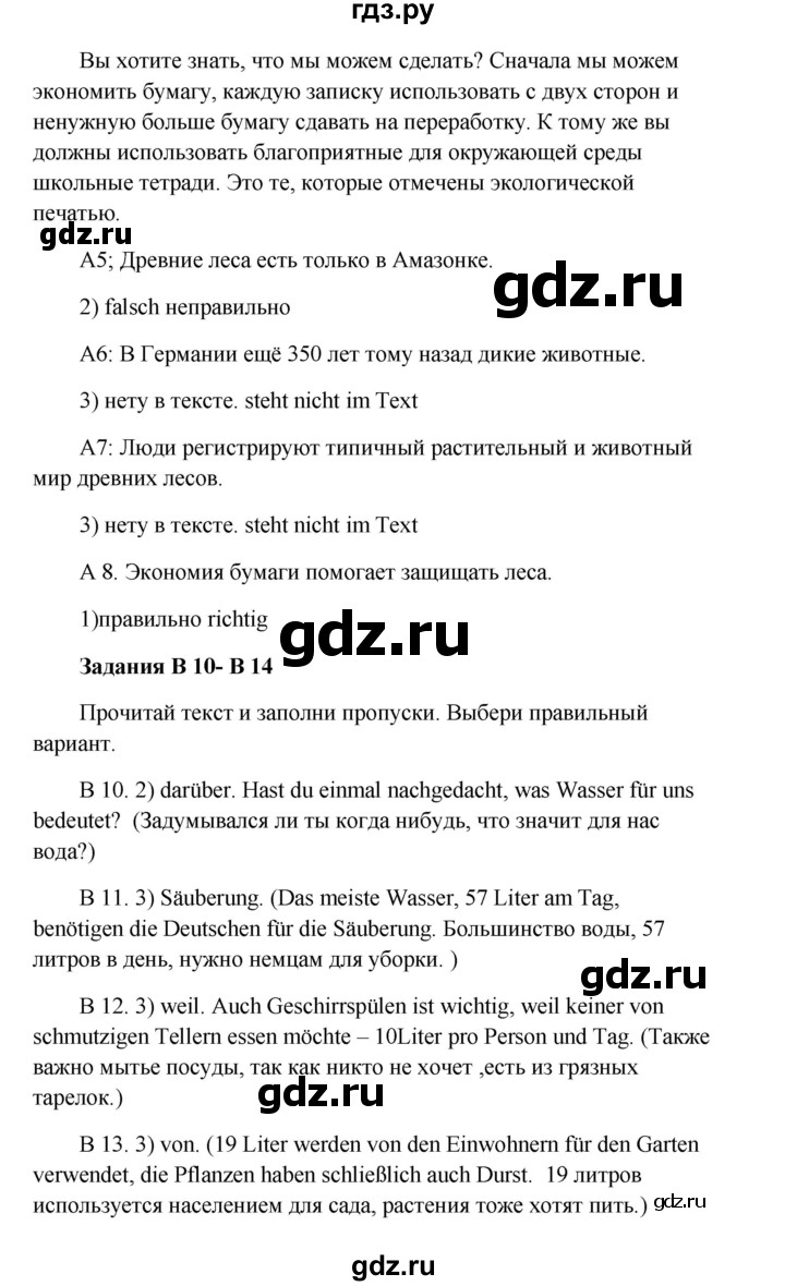 ГДЗ по немецкому языку 9 класс Радченко Wunderkinder Plus Базовый и углубленный уровень страница - 32, Решебник к учебнику Wunderkinder