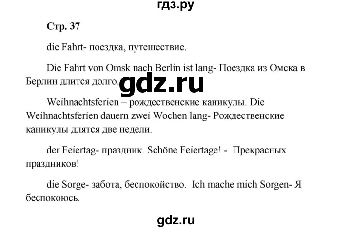 ГДЗ по немецкому языку 9 класс Радченко Wunderkinder Plus Базовый и углубленный уровень страница - 37, Решебник к учебнику Wunderkinder