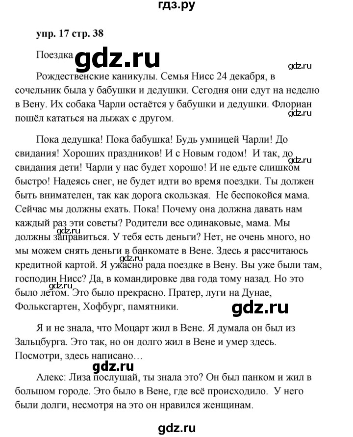 ГДЗ по немецкому языку 9 класс Радченко Wunderkinder Plus Базовый и углубленный уровень страница - 38, Решебник к учебнику Wunderkinder