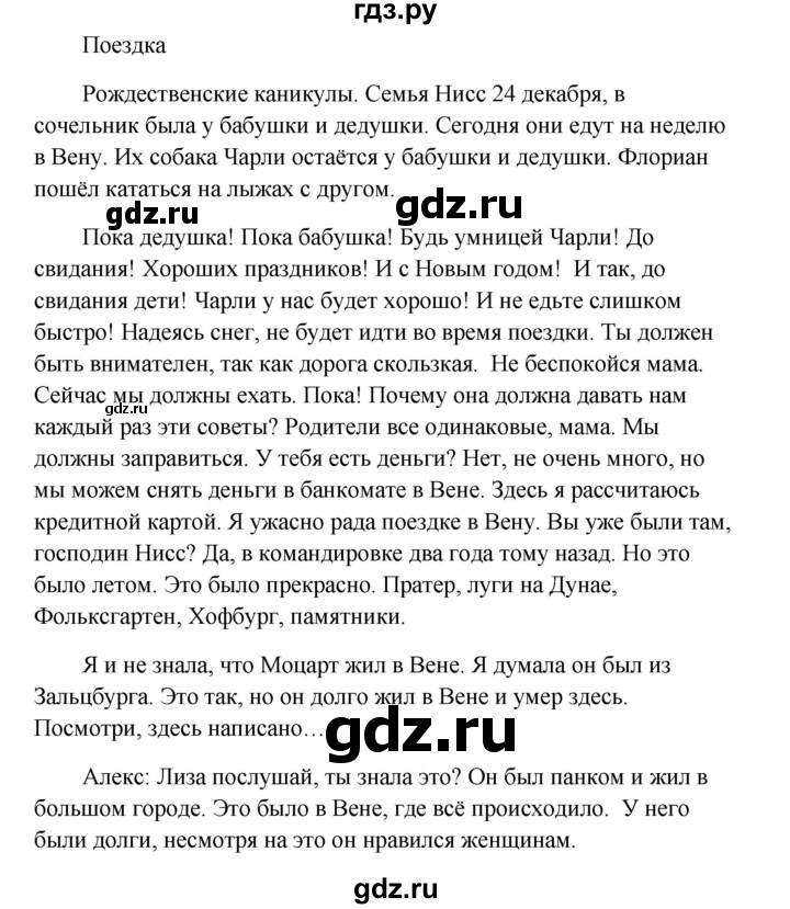 ГДЗ по немецкому языку 9 класс Радченко Wunderkinder Plus Базовый и углубленный уровень страница - 39, Решебник к учебнику Wunderkinder