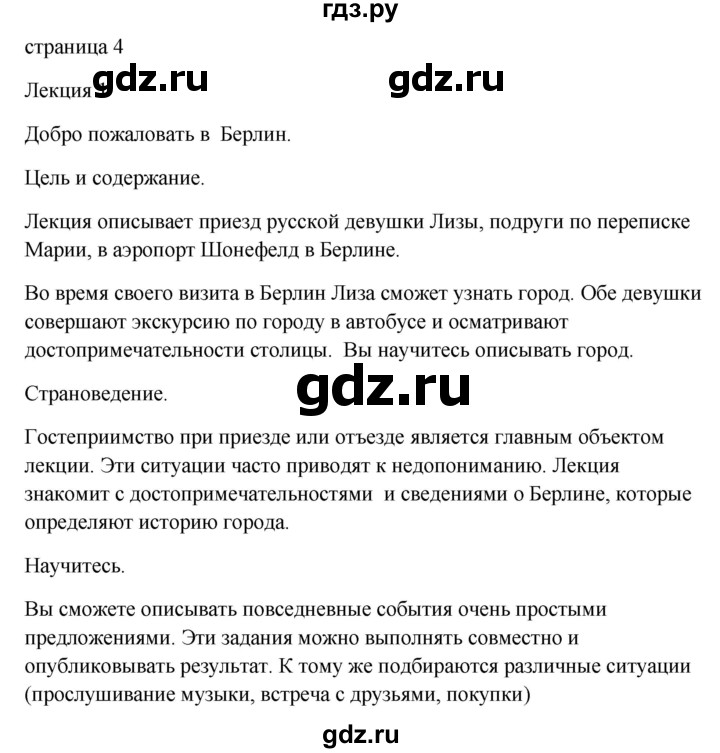 ГДЗ по немецкому языку 9 класс Радченко Wunderkinder Plus Базовый и углубленный уровень страница - 4, Решебник к учебнику Wunderkinder