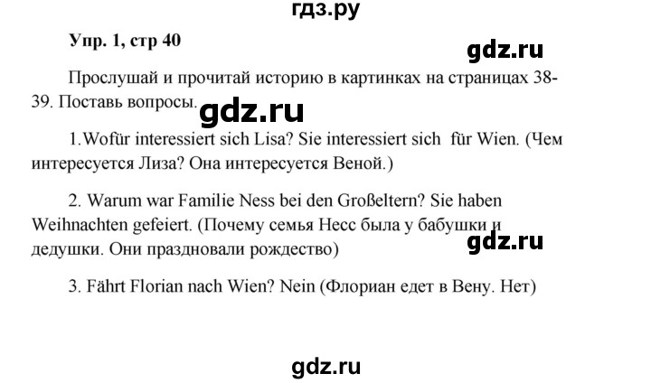 ГДЗ по немецкому языку 9 класс Радченко Wunderkinder Plus Базовый и углубленный уровень страница - 40, Решебник к учебнику Wunderkinder