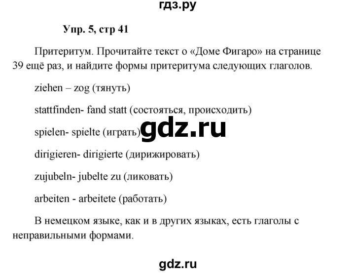 ГДЗ по немецкому языку 9 класс Радченко Wunderkinder Plus Базовый и углубленный уровень страница - 41, Решебник к учебнику Wunderkinder