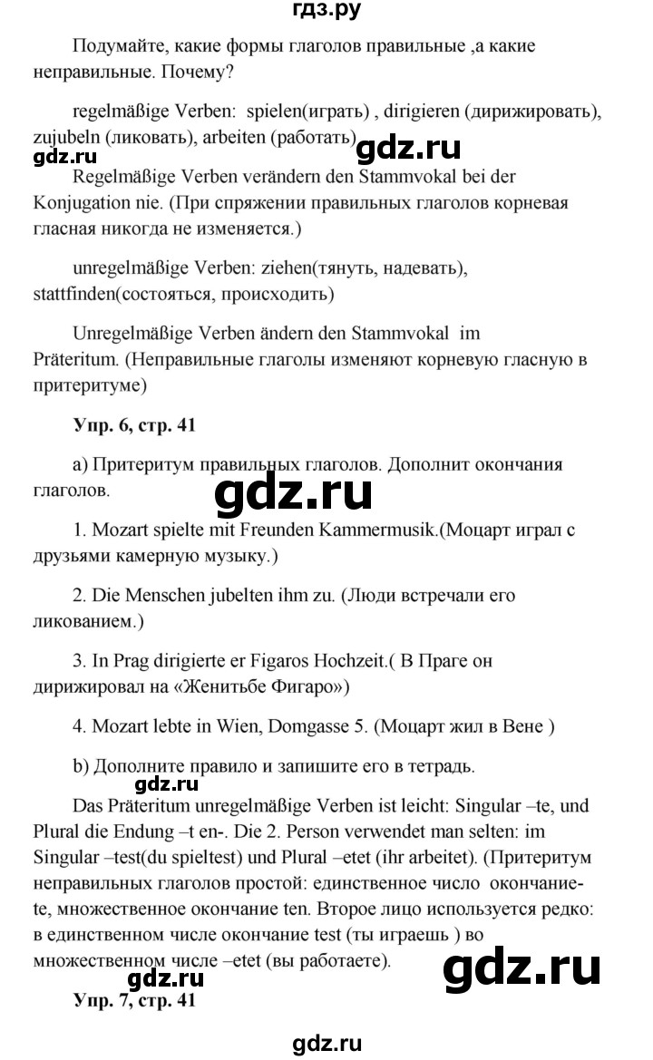 ГДЗ по немецкому языку 9 класс Радченко Wunderkinder Plus Базовый и углубленный уровень страница - 41, Решебник к учебнику Wunderkinder