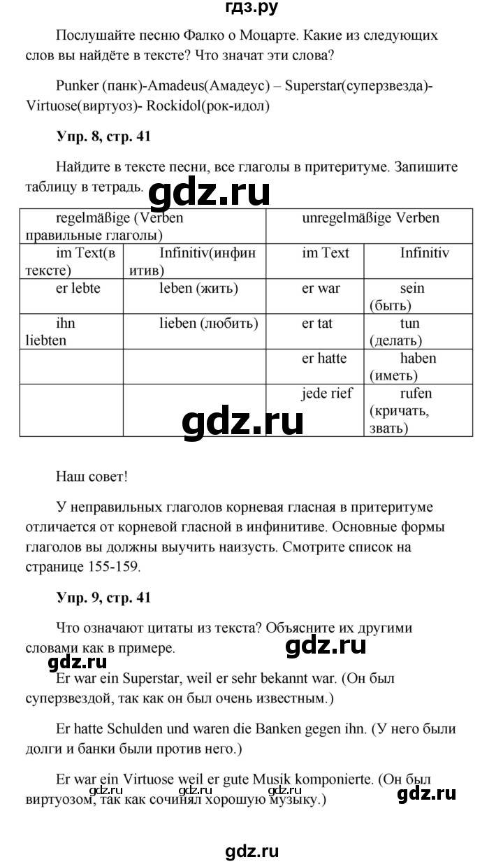 ГДЗ страница 41 немецкий язык 9 класс Wunderkinder Радченко, Цойнер