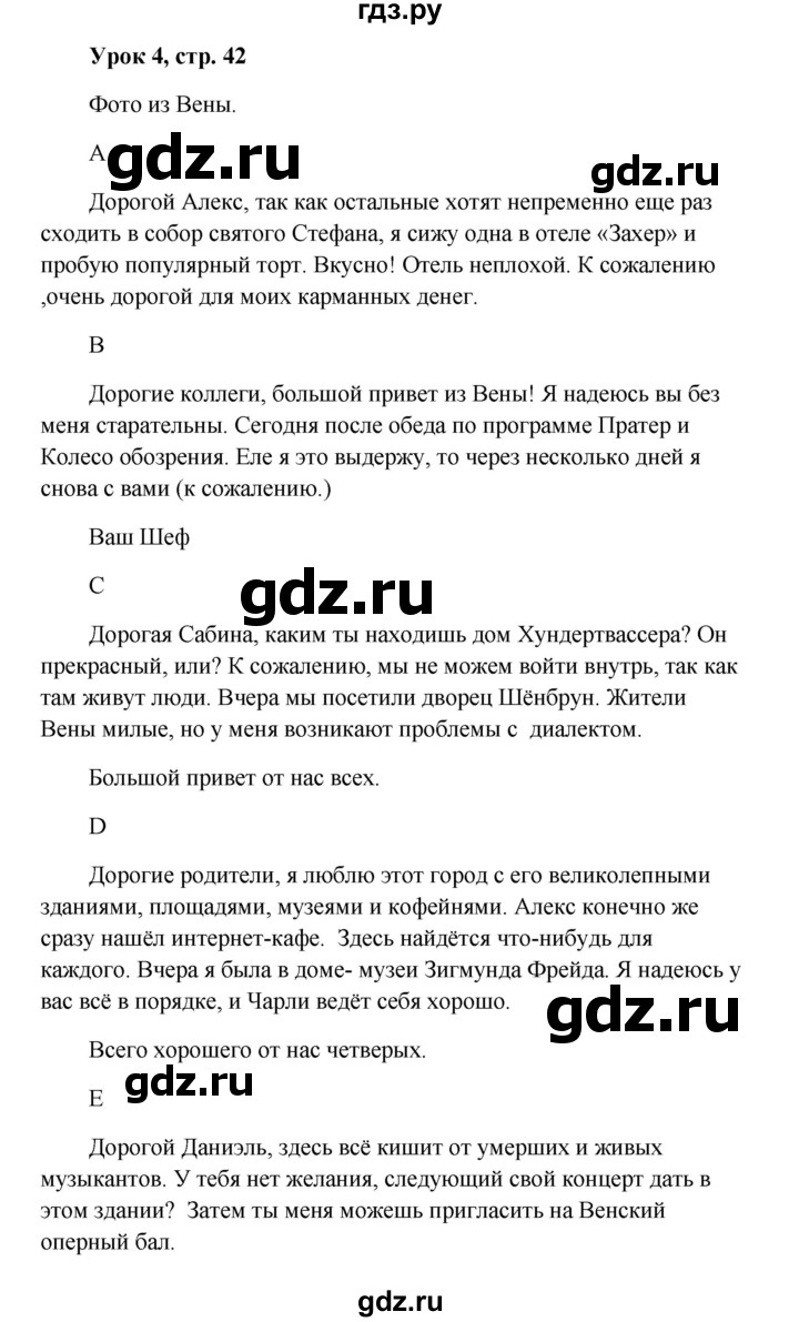 ГДЗ по немецкому языку 9 класс Радченко Wunderkinder Plus Базовый и углубленный уровень страница - 42, Решебник к учебнику Wunderkinder